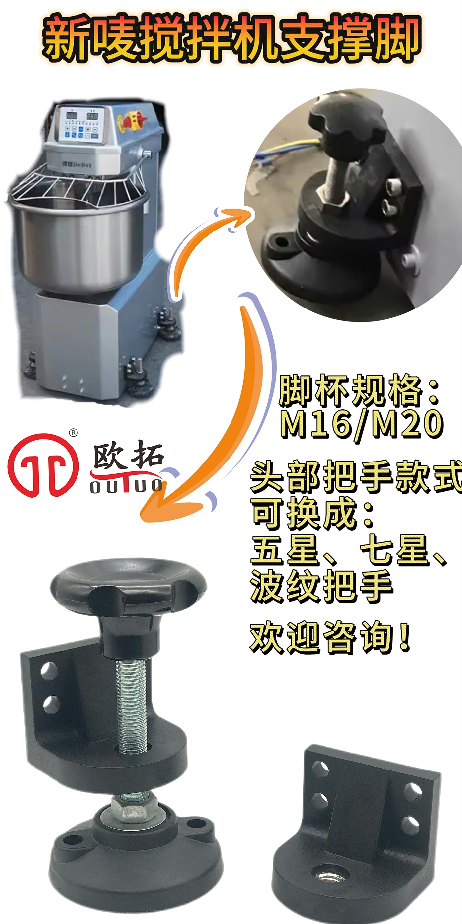 佛山歐拓銷售食品機械攪拌機地腳,和面機用腳杯